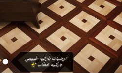 Wood Floor Natural Parquet